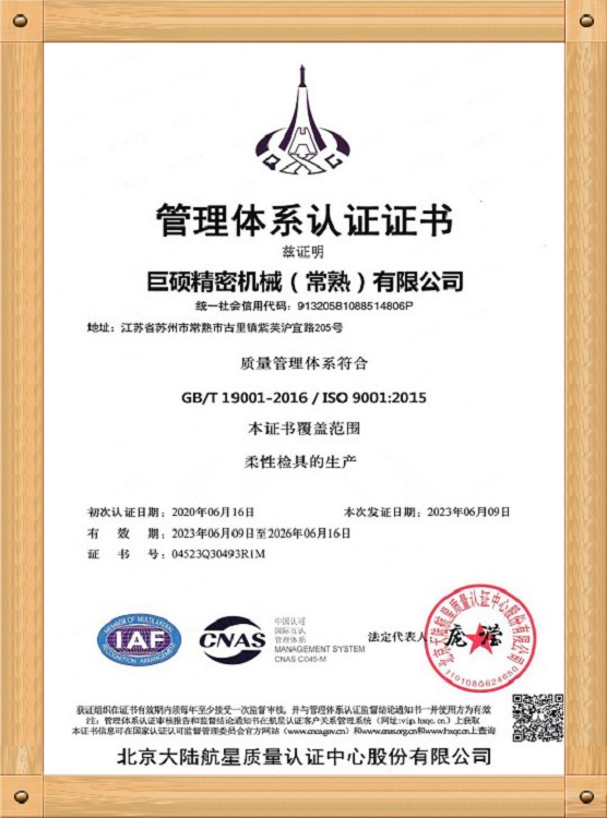 ISO9001证书(2023-2026)_页面_1-D2.jpg